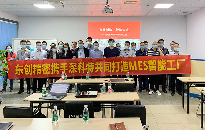 東創數字化戰略升級，打造MES智能新時代
