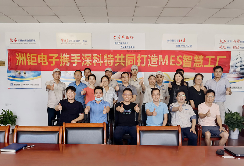 智能控制器專家洲鉅電子數字工廠MES項目啟動
