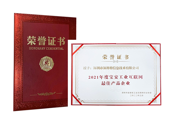 深科特榮獲“最佳產品企業”稱號