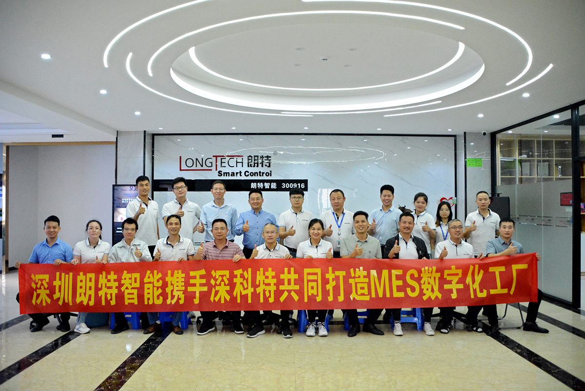 深科特攜手上市企業朗特智能啟動MES項目