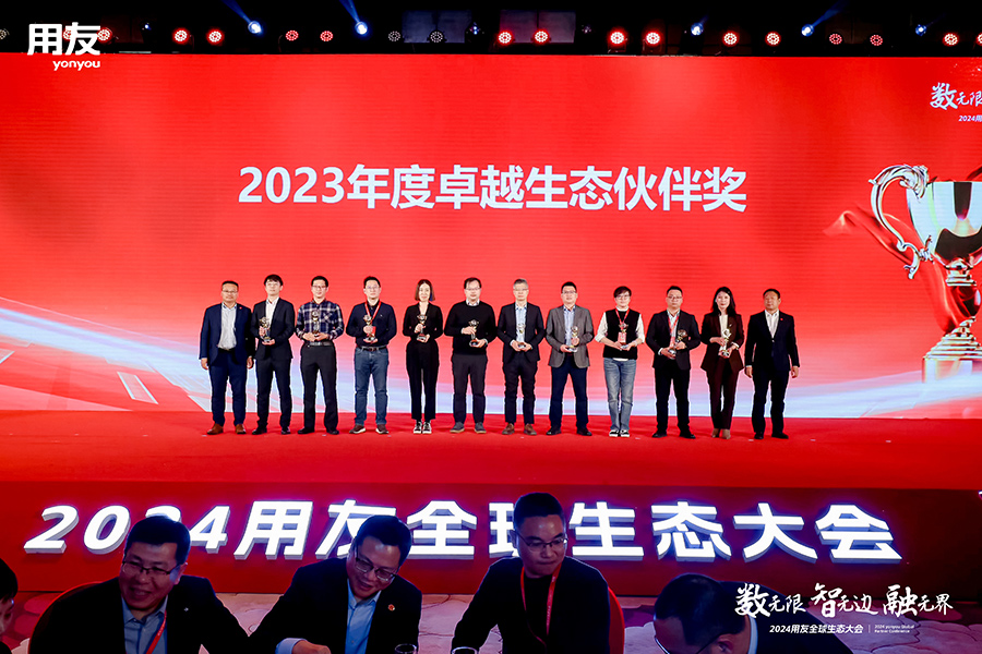 深科特榮獲2023年度卓越生態伙伴獎，共襄2024用友全球生態大會盛舉