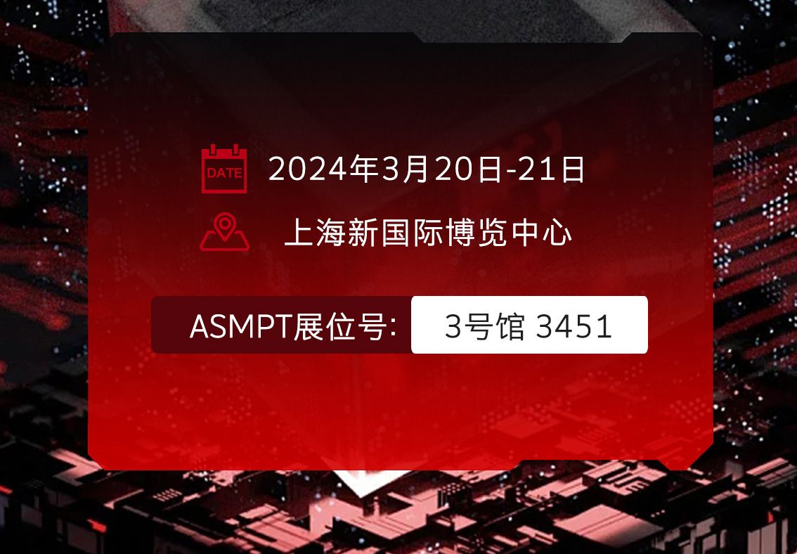 深科特邀您相約上海，共赴SEMICON China 2024